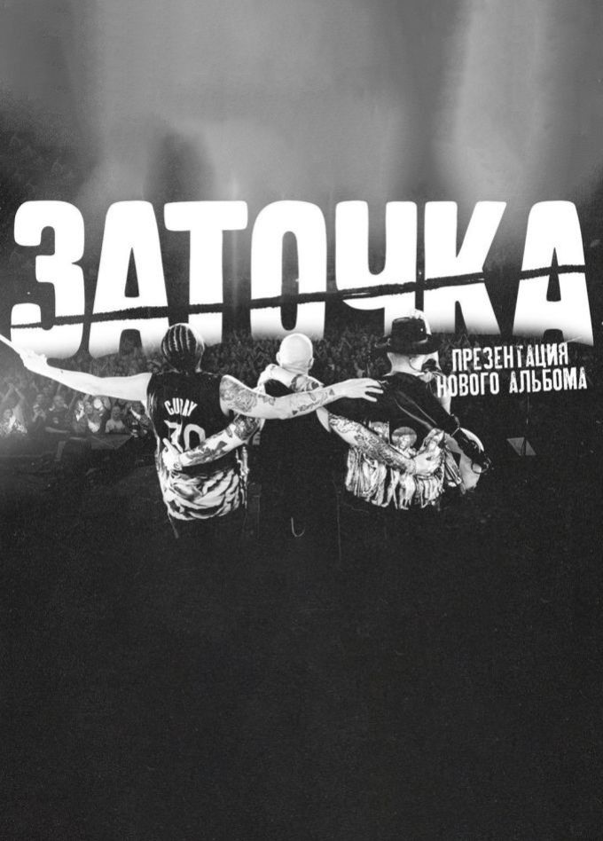 Заточка