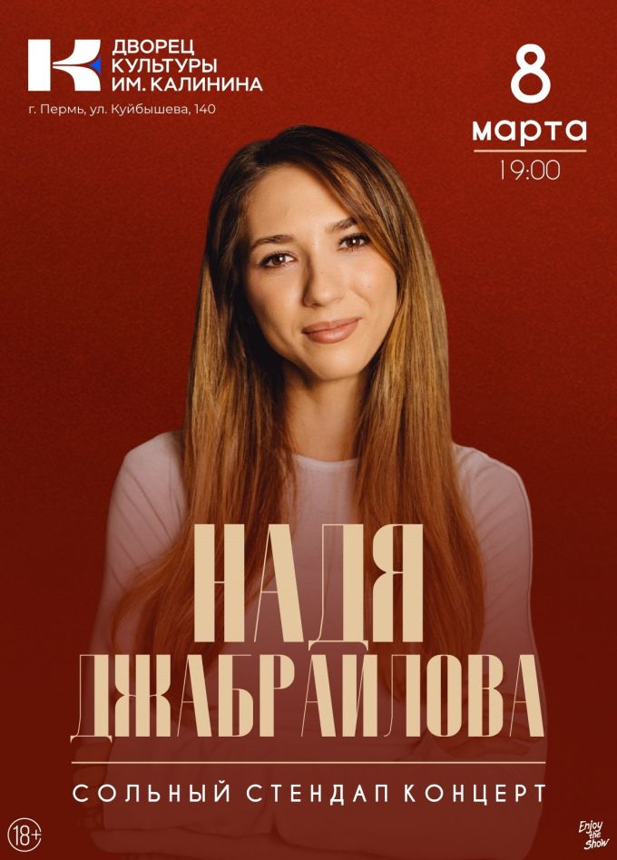 Надя Джабраилова. Стендап