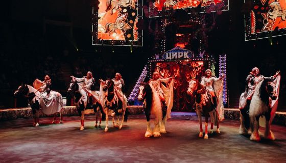 Цирк Гии Эрадзе «Пять континентов»