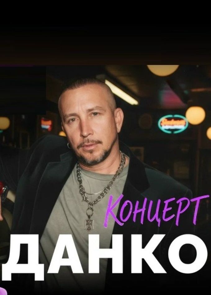 Данко