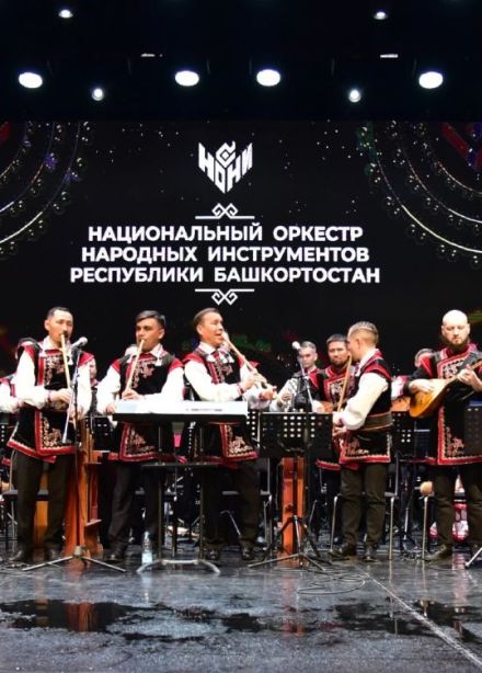 Концерт «Таинственная музыка Башкортостана»