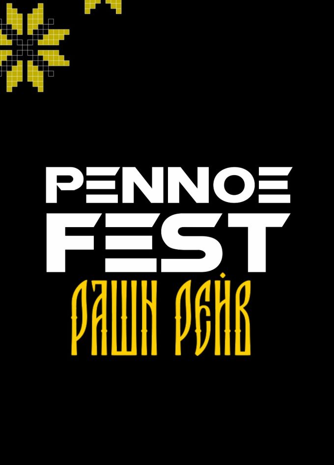 Pennoe Fest, Кунгур