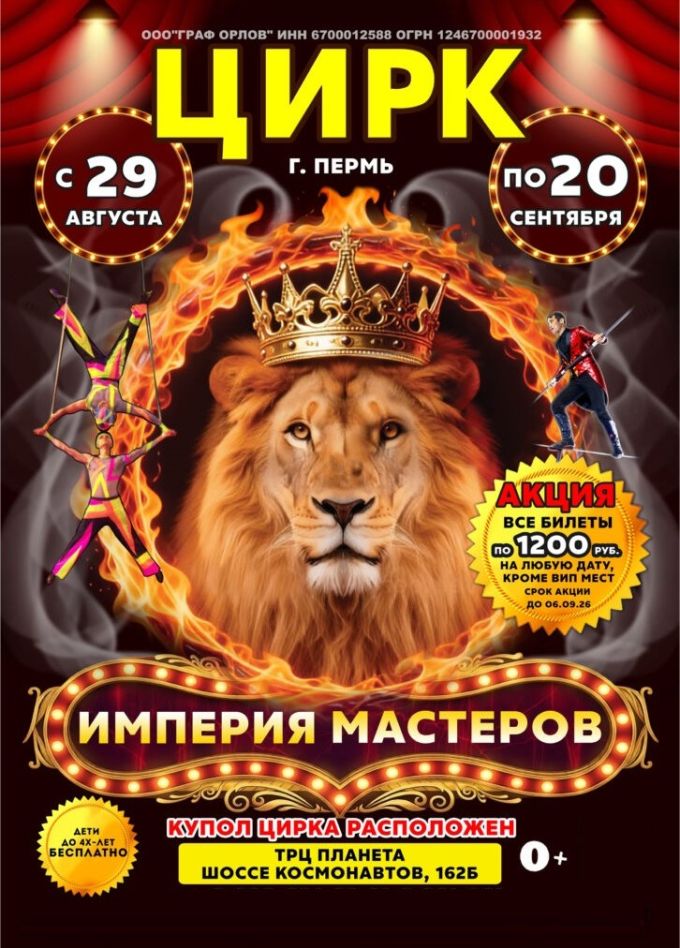 Цирк-шапито «Империя мастеров»